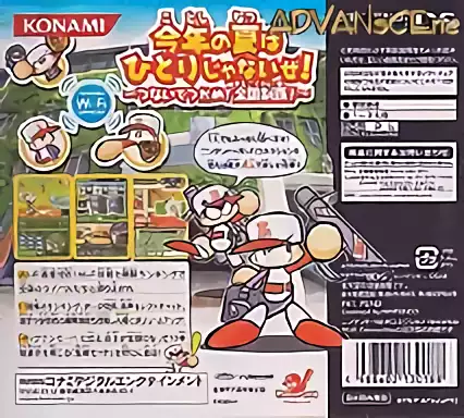 Image n° 2 - boxback : Atsumare! Power Pro Kun no DS Koushien